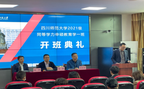 2021级同等学力申请硕士学位教育学课程学习班举行开班典礼