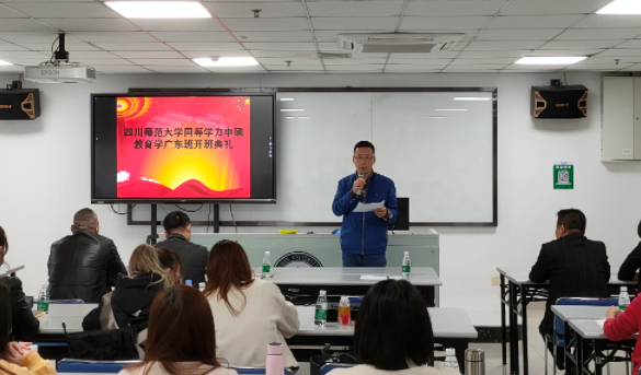 同等学力申硕（广东班）开班典礼在深圳举行