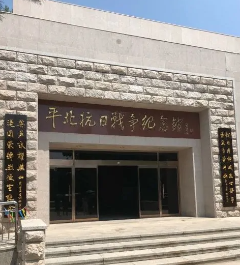 北京红色教育基地-平北抗日战争纪念馆
