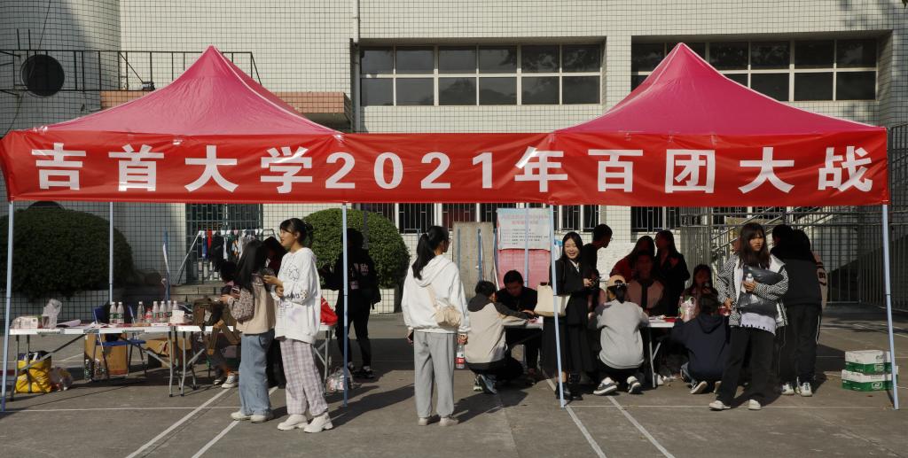 我校2021年“百团大战”学生社团招新活动顺利开展