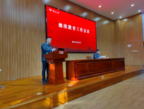 学校召开继续教育工作 会议