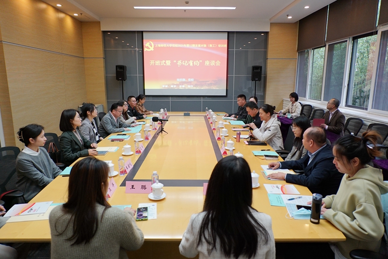【党史学习教育】教工发展对象培训班开班式暨“书记有约”座谈会举行