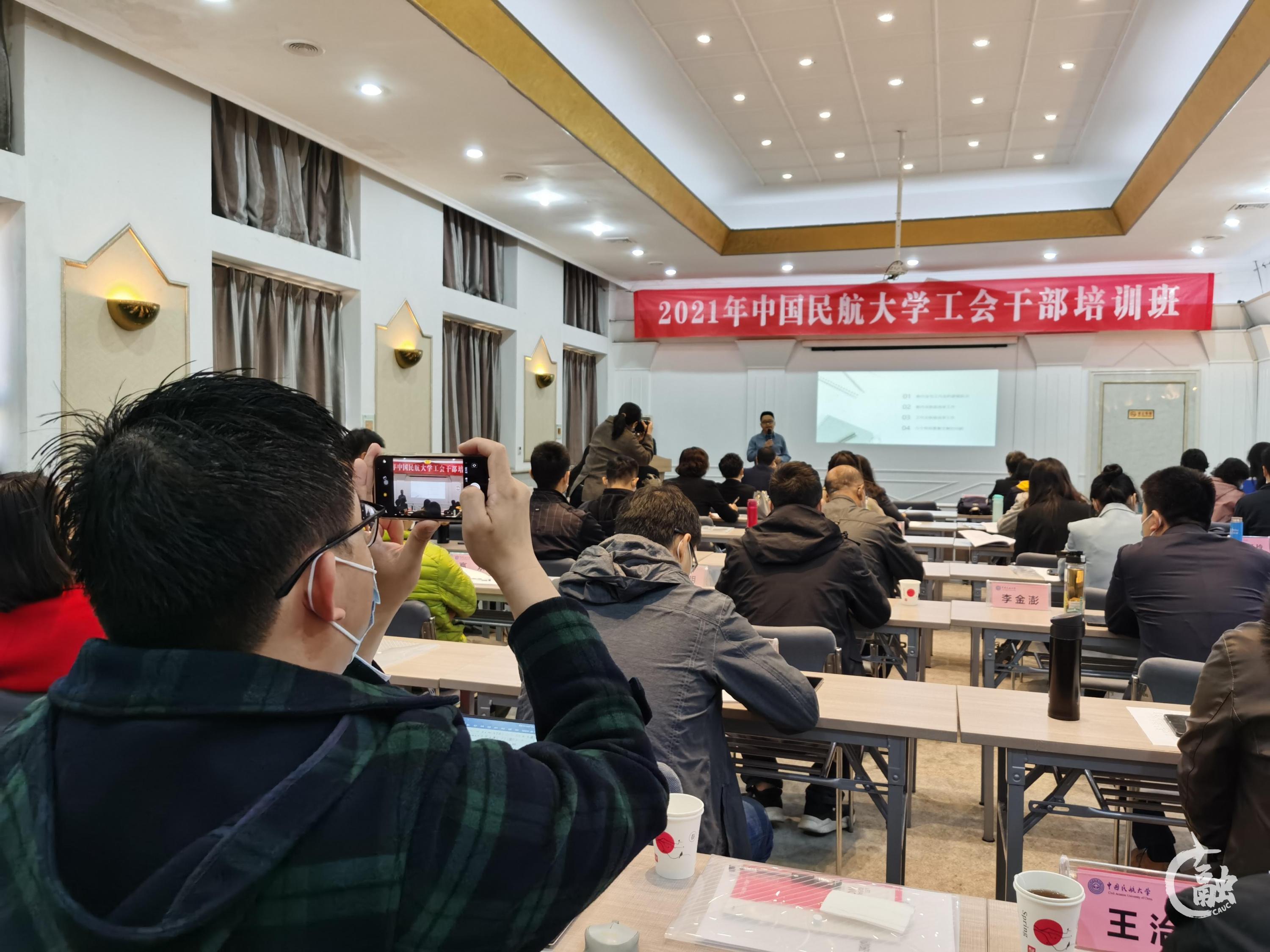 2021年中国民航大学工会干部培训讲学习成果转化为实践动力