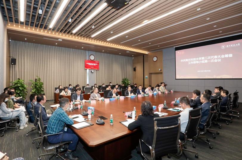 我校召开第二次党代会筹备工作领导小组第一次会议