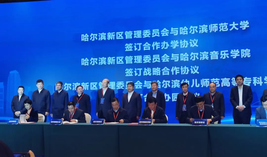 【为群众办实事】哈师大助力新区建设 开启服务地方新征程