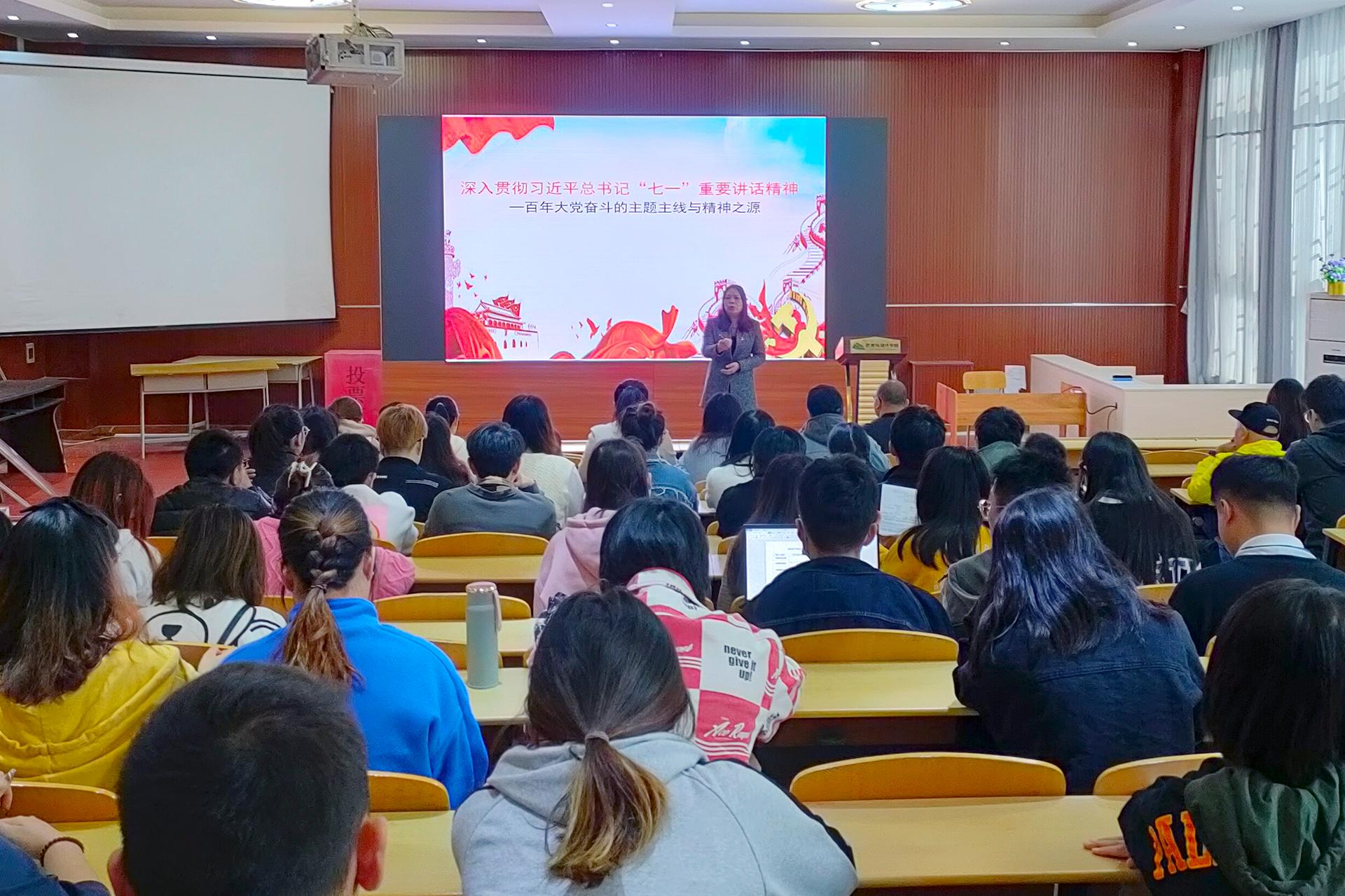 【党史学习教育】艺术与设计学院举办党史学习教育专题报告会