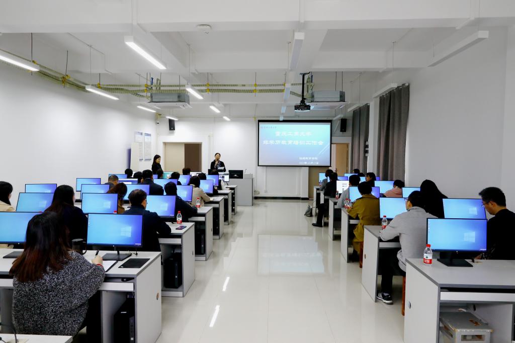重庆工商大学非学历教育培训工作会顺利召开