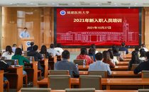 我校举行2021年新入职人员培训班开班式