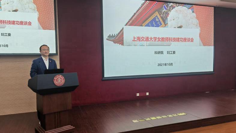 上海交通大学召开女教师科技建功座谈会
