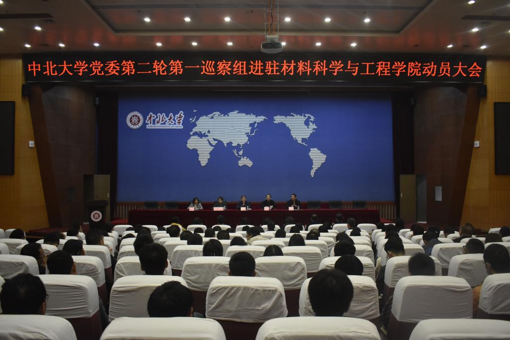 校党委第二轮巡察全面进驻