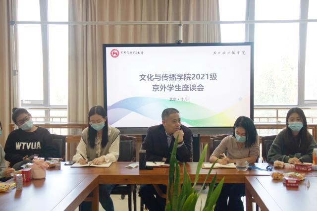 文传学院举办2021级京外新生座谈会