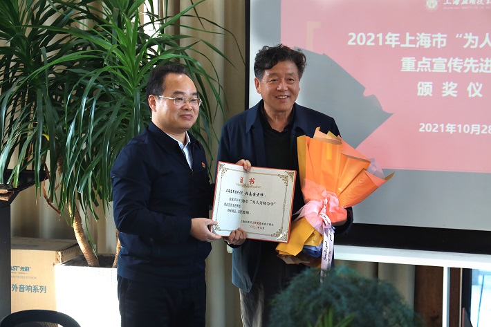 学校举行2021年上海市“为人为师为学”重点宣传先进典型颁奖仪式