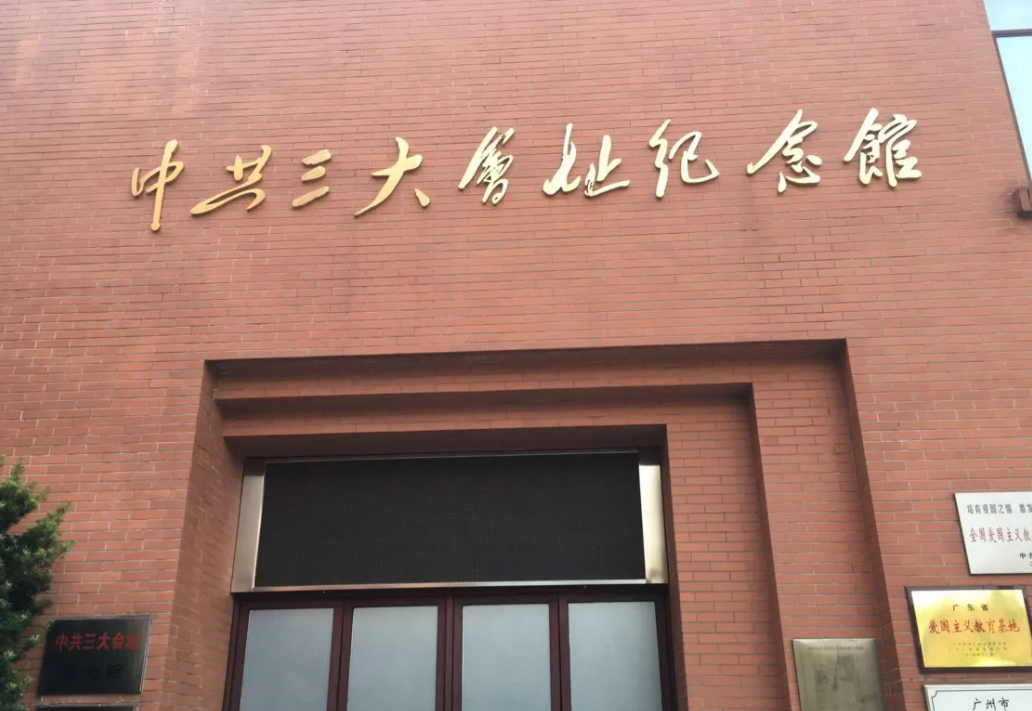 弘扬红色历史精神-暨南大学党性教育培训