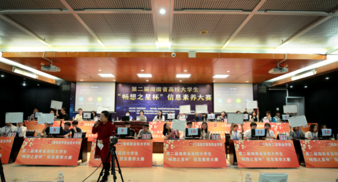 我校举办第二届海南省高校大学生“畅想之星杯”信息素养大赛
