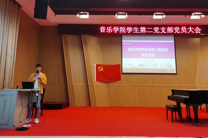 【党史学习教育】音乐学院举行党史学习教育专题音乐党课