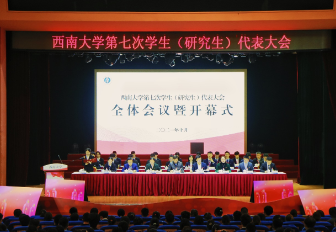 学校第七次学生（研究生）代表大会顺利召开