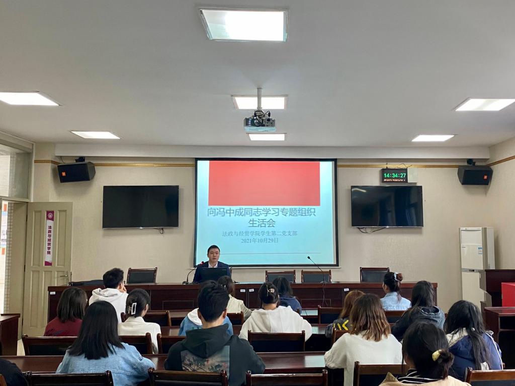 法政与经贸学院党总支开展向冯中成同志学习专题活动