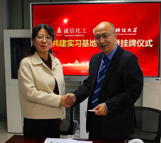 国际贸易学院与山西诚信化工有限公司举行校企共建实习基地挂牌仪式