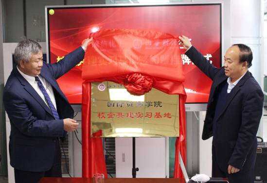 国际贸易学院与山西诚信化工有限公司举行校企共建实习基地挂牌仪式
