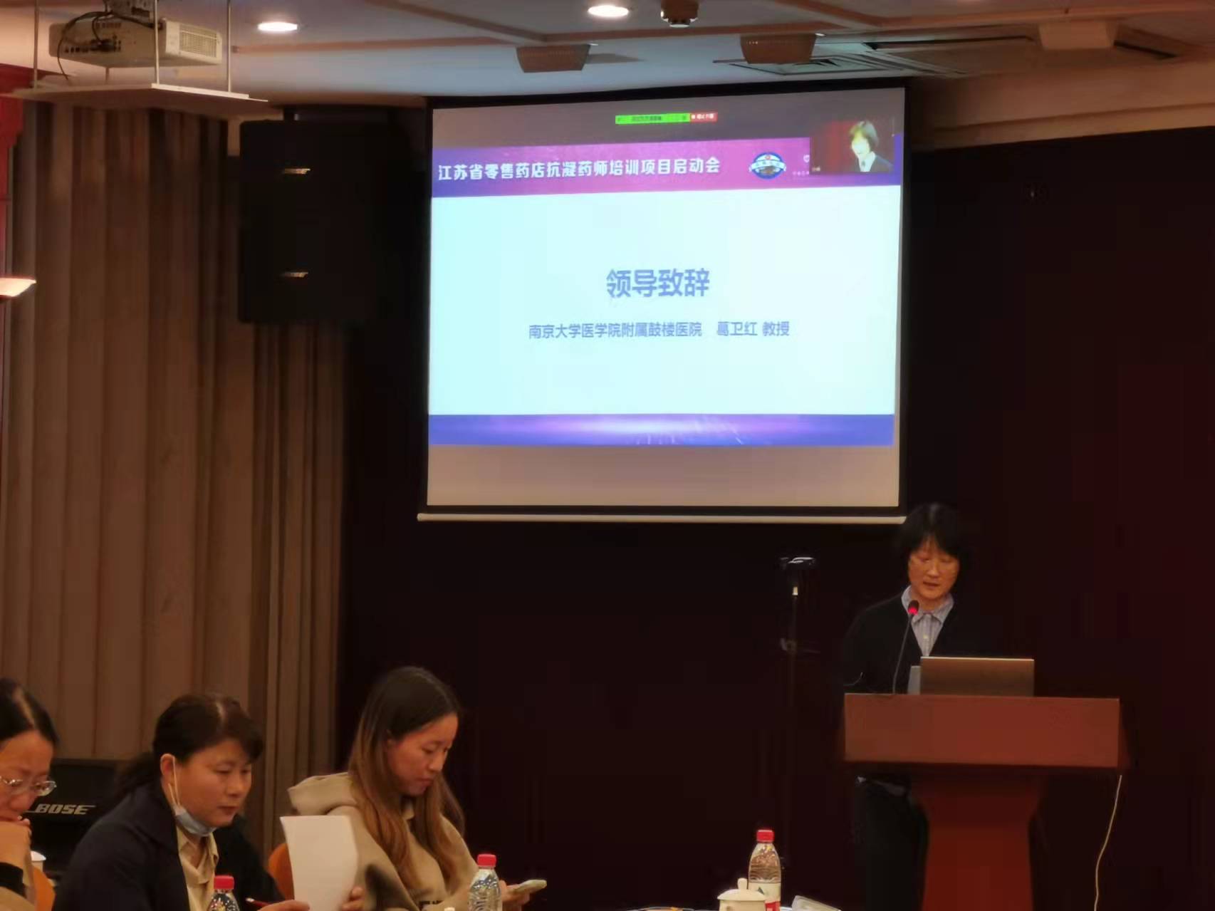 学院举行2021年江苏省零售药店抗凝药师培训班开班典礼