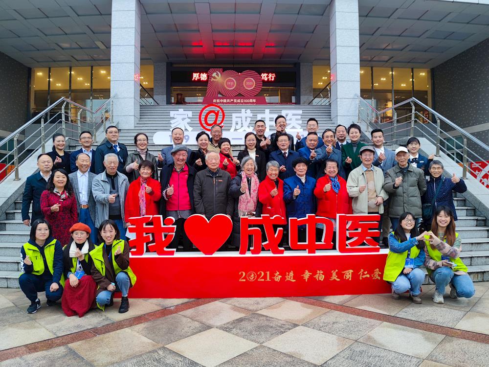 情系母校，首届校友相聚成中医