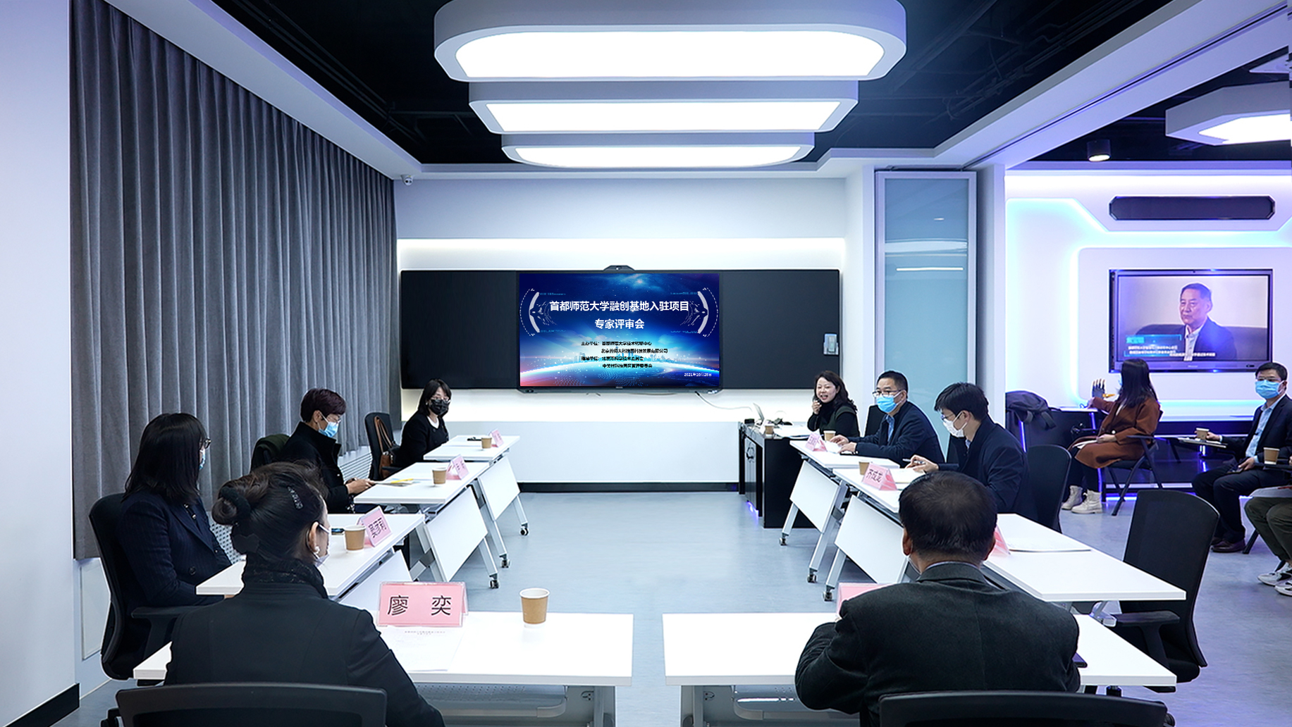 首都师范大学融创基地首批入驻项目评审会召开