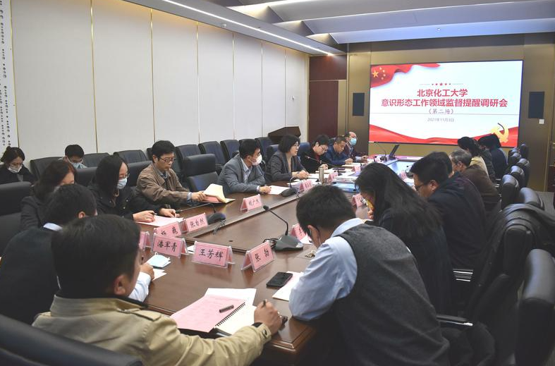 校纪委召开意识形态工作领域监督提醒调研会
