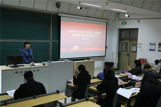 学校有序开展2021年下半年巡察工作