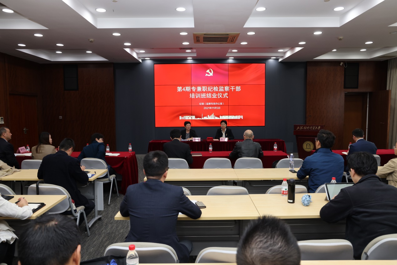 学校第四期专兼职纪检监察干部培训班结业仪式顺利举行