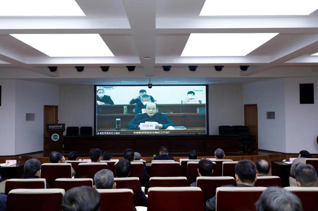 学校安排部署近期安全稳定工作