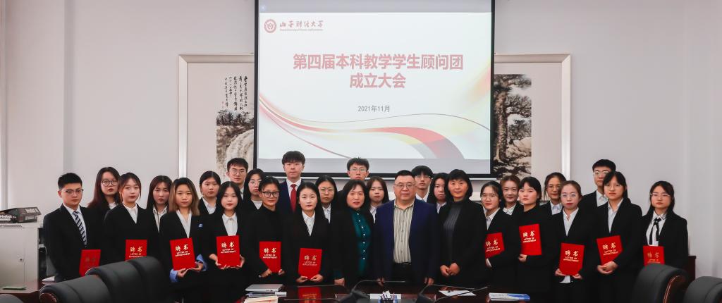 我校第四届本科教学学生顾问团成立