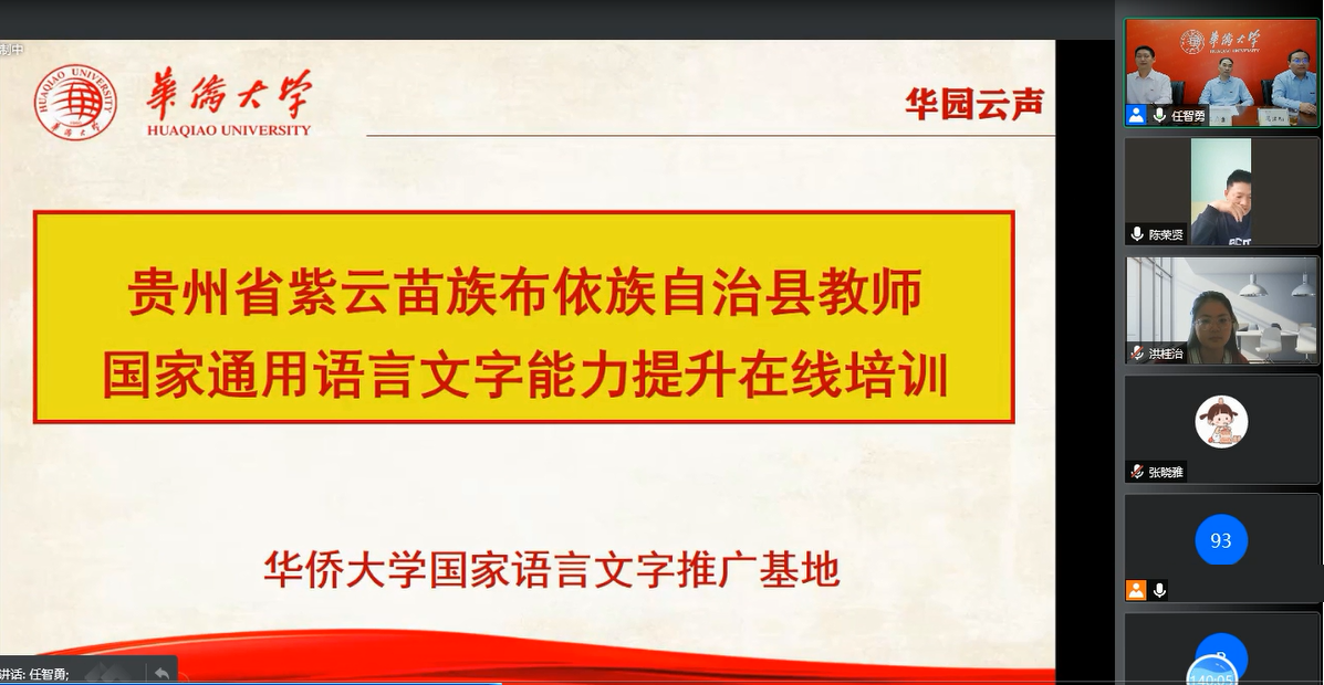 我校为贵州紫云县教师培训语言文字运用能力