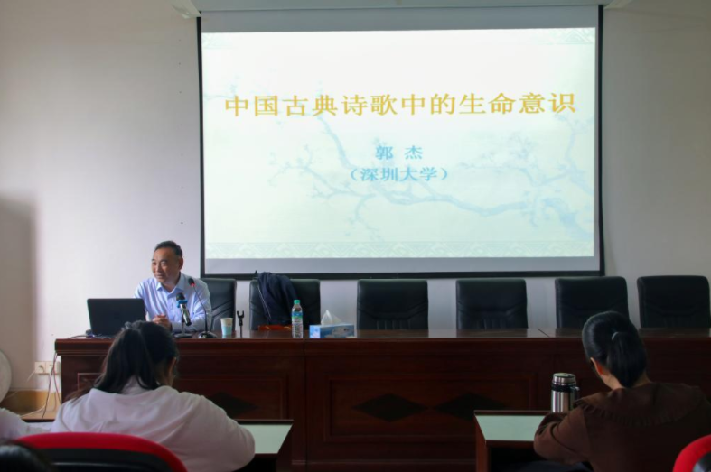 外国语学院举办“中国古典诗歌中的生命意识”学术讲座