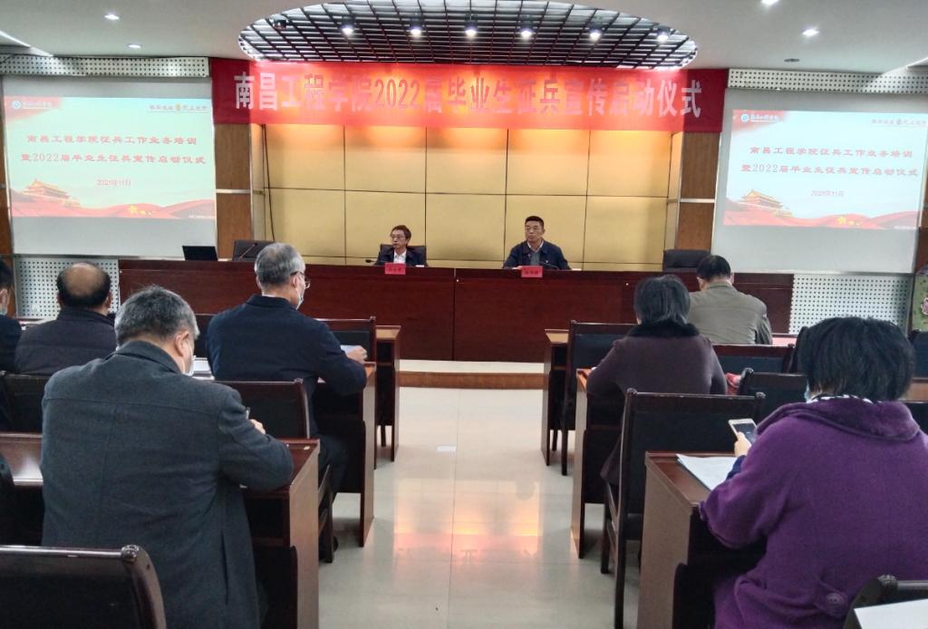 我校征兵工作业务培训暨2022届毕业生征兵宣传启动仪式举行