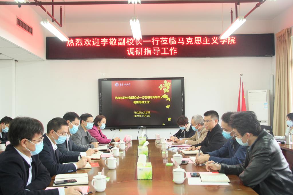 副校长李敬到马克思主义学院调研指导思政课教学工作