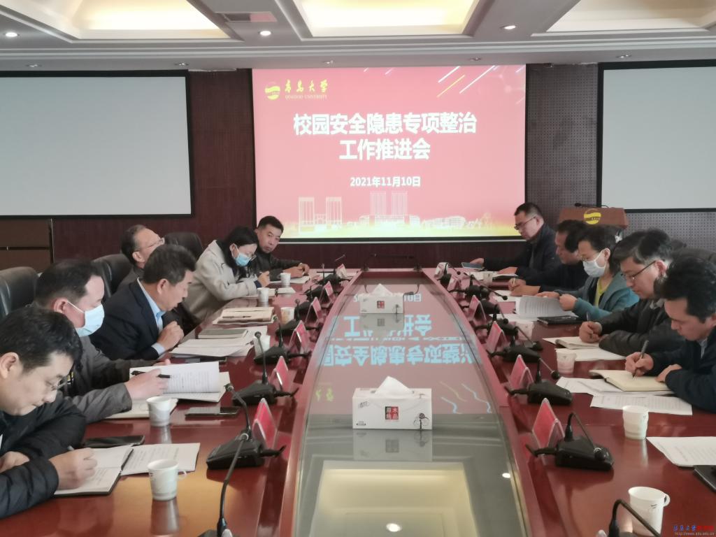 学校召开校园安全隐患整治工作推进会