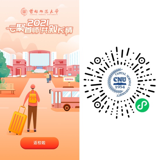 “云聚首师共叙长情”母校诚邀广大校友云端返校