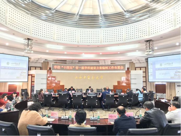 学校召开“十四五”省一流学科建设方案编制工作布置会
