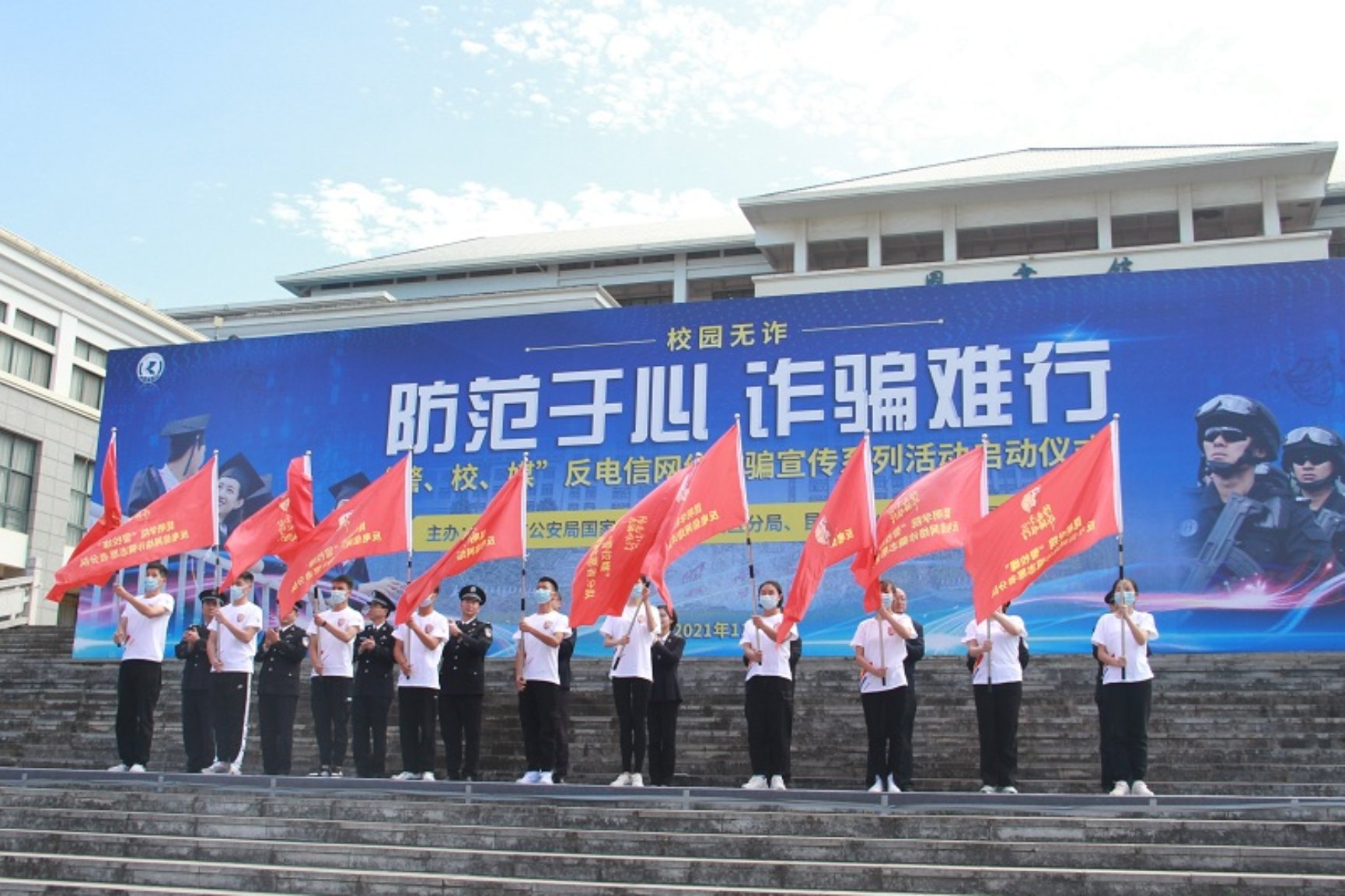 学校参加昆明市“警、校、媒”反电信网络诈骗宣传系列活动启动仪式