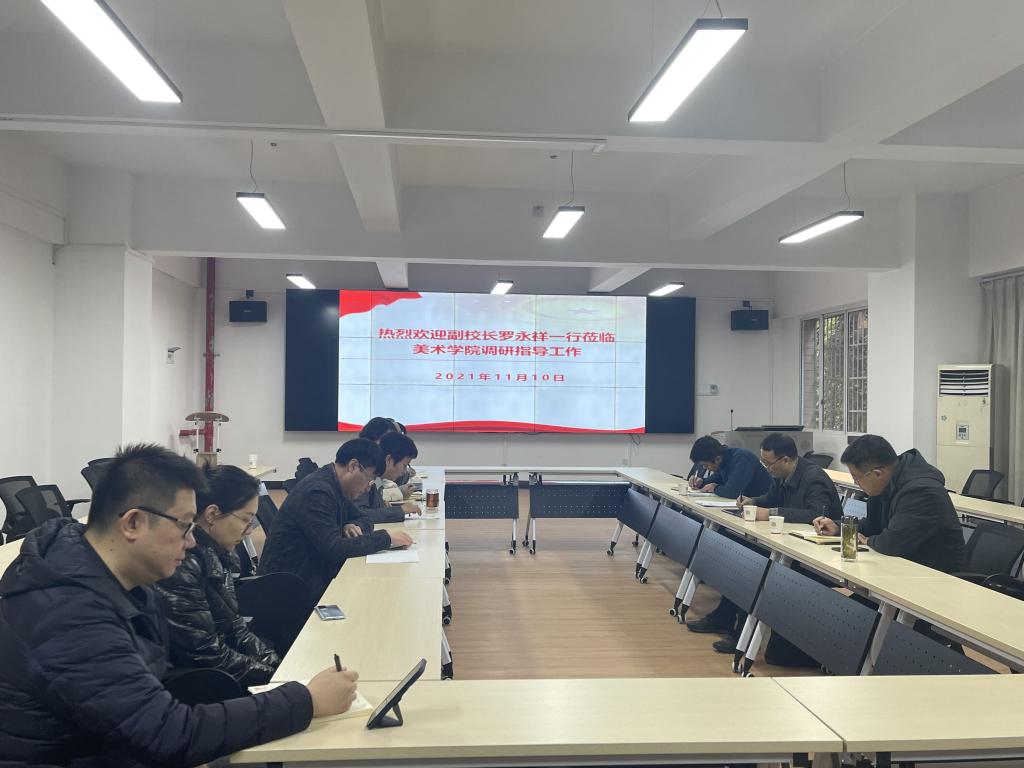 副校长罗永祥到美术学院开展专题调研