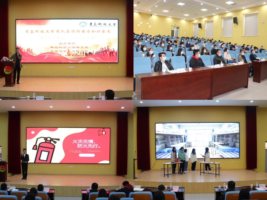 学校举办“落实消防责任·防范安全风险”第六届消防安全知识竞赛