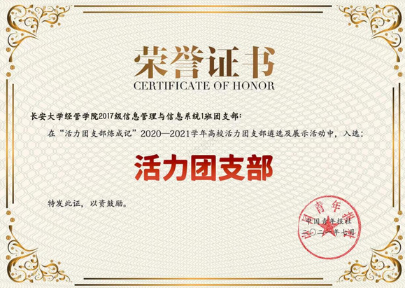 我校学生团支部获评2020—2021学年全国高校活力团支部