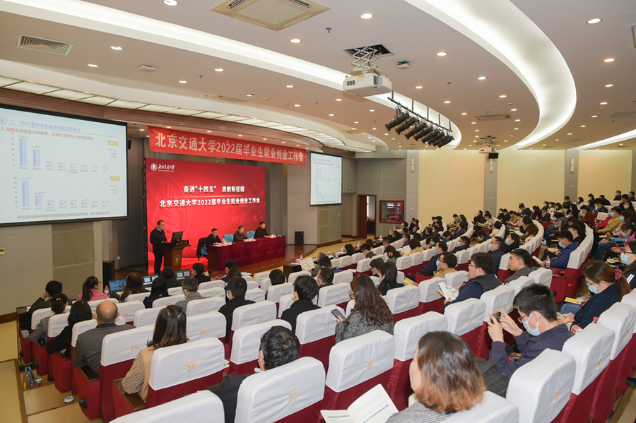 学校召开2022届毕业生就业创业工作会