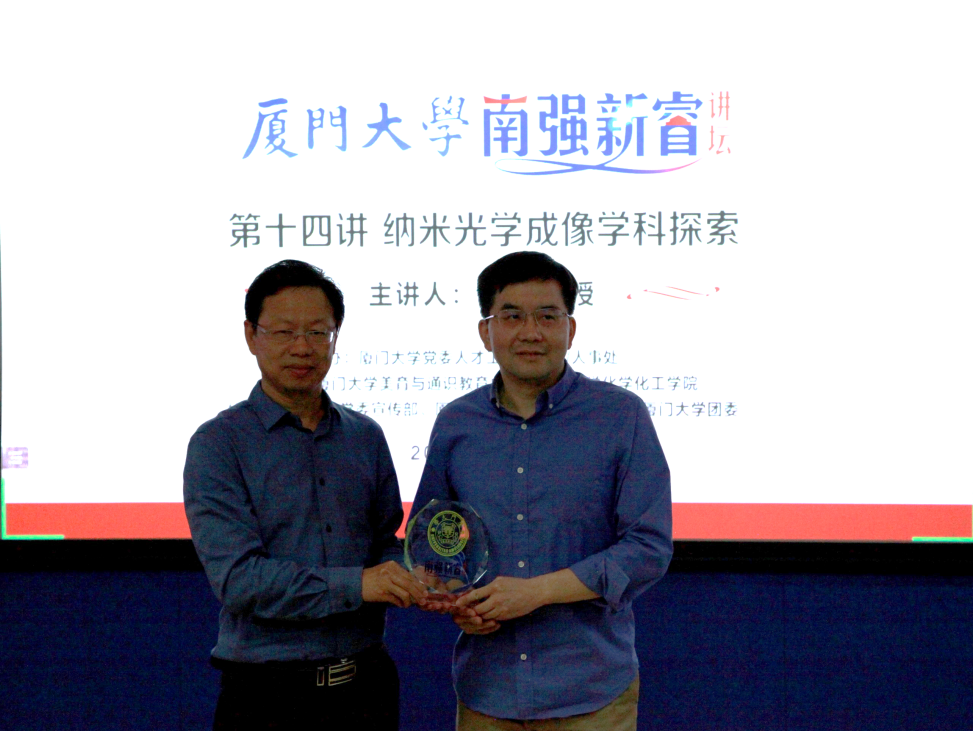 南强新睿讲坛第十四讲“纳米光学成像”专题讲座举行