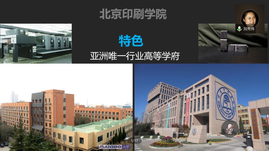 北京印刷学院刘秀伟教授做客我校“教育教学论坛”