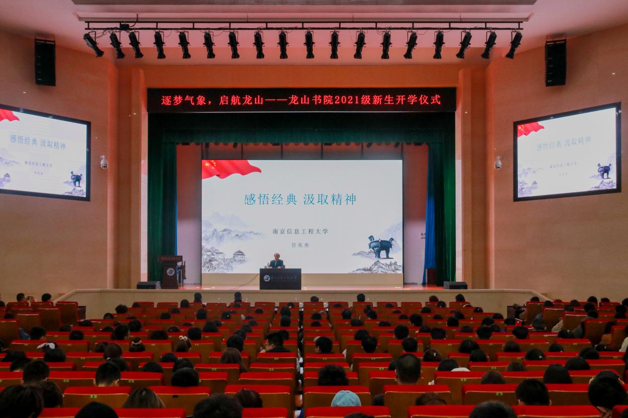 龙山书院举行2021级新生开学仪式