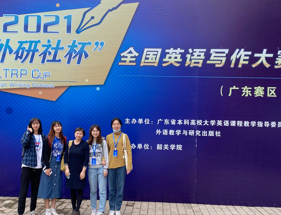 汕大学子在2021“外研社国才杯”全国英语演讲、写作与阅读大赛（广东赛区）复赛中获得佳绩