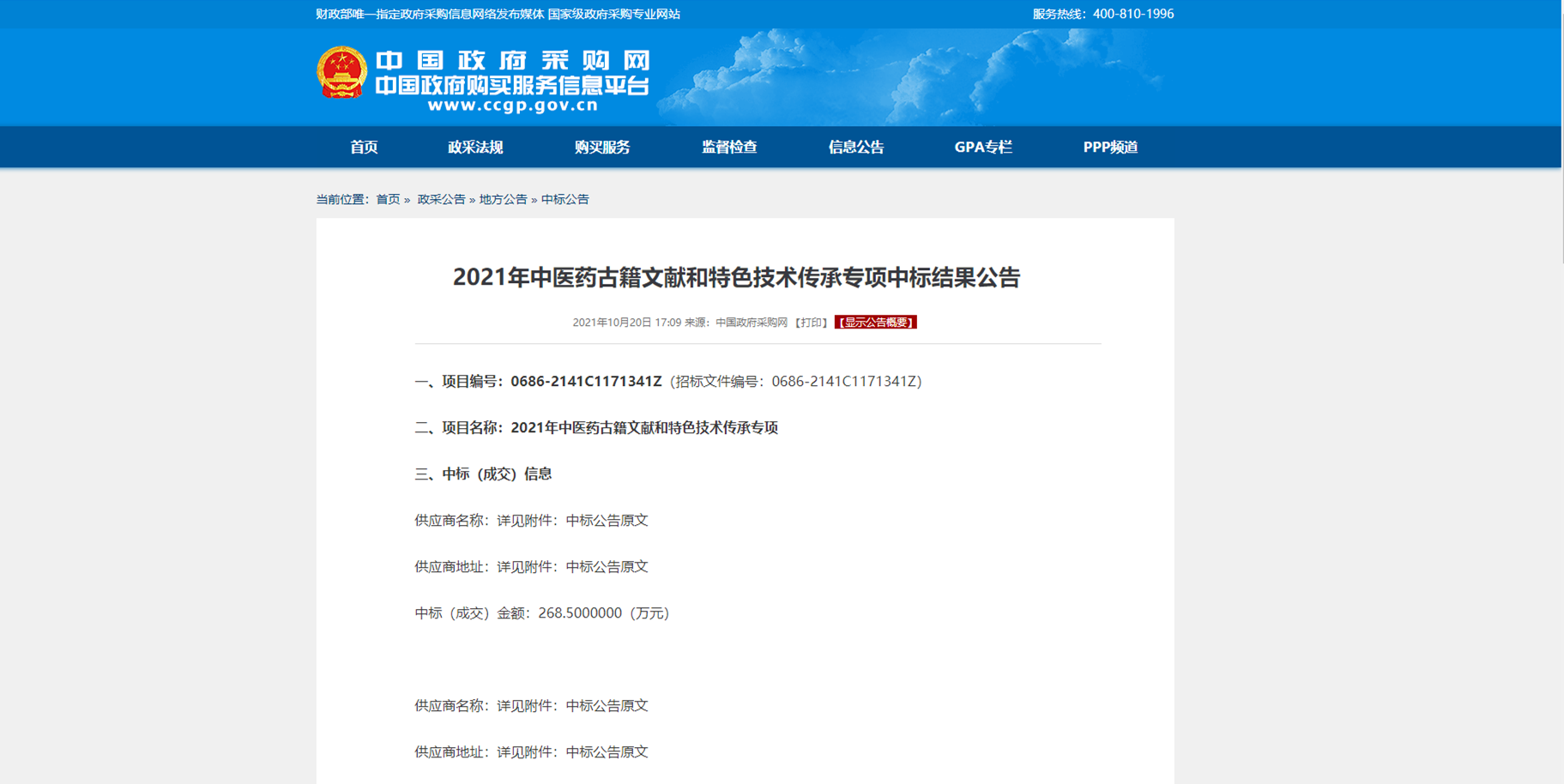 我校国学院两位教师获国家中医药管理局2021年度“中医药古籍文献和特色技术传承”专项立项