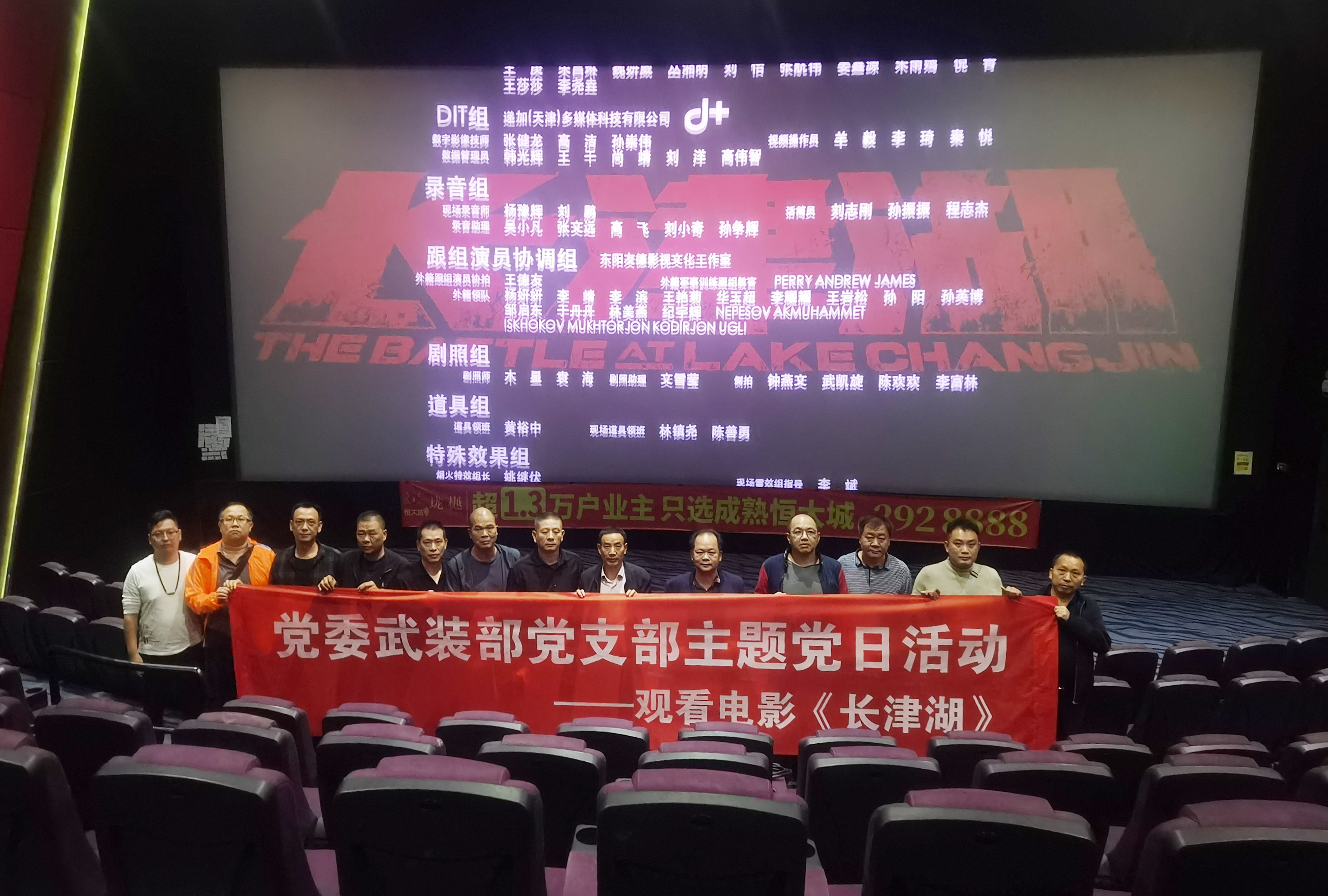 党委武装部党支部开展观看爱国主义教育影片《长津湖》主题党日活动