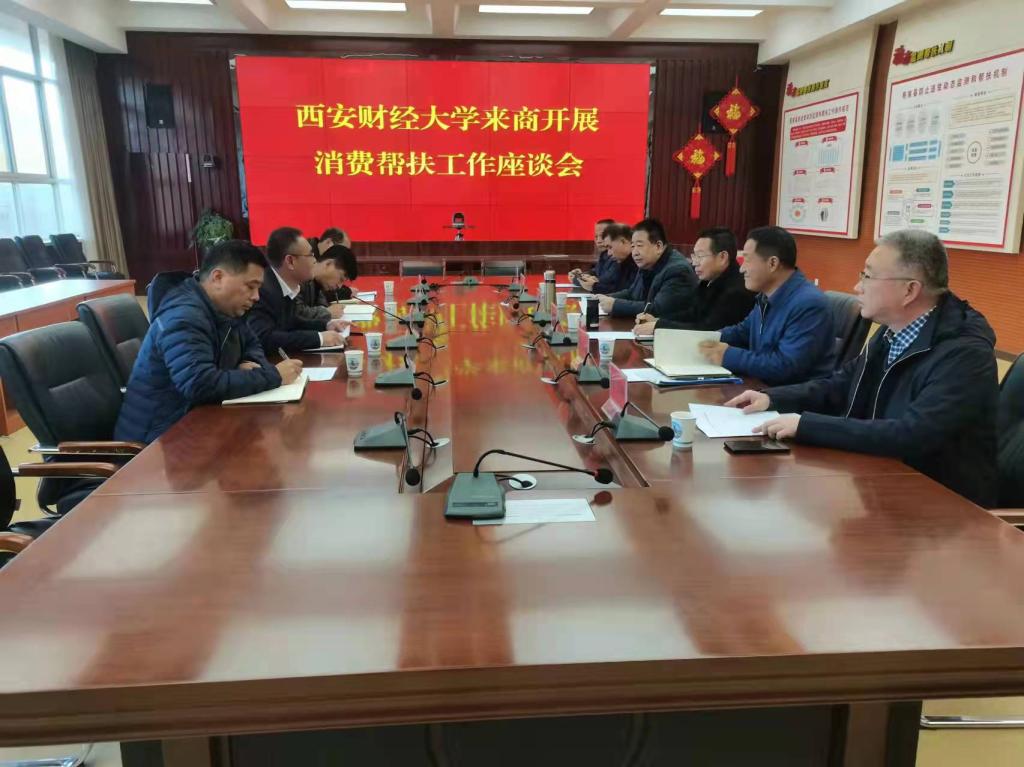 加强消费帮扶助力乡村振兴——校党委副书记李国武一行赴商南县推进消费帮扶工作